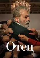  Отец смотреть онлайн сериал 1-2 сезон 